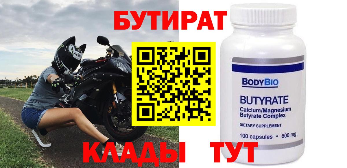 БУТИРАТ GHB  Вход с VPN  Елизово 