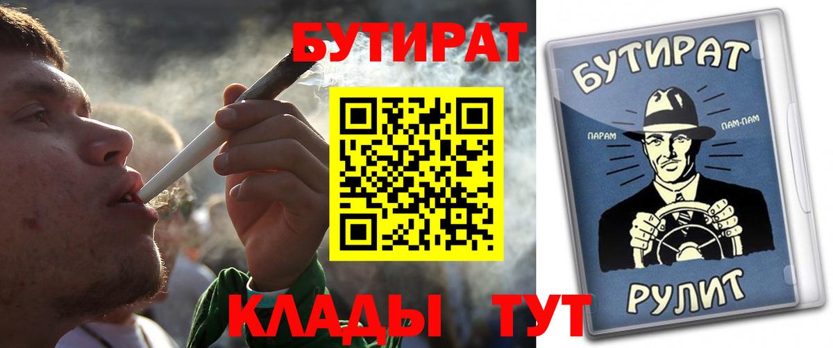 БУТИРАТ вода Елизово