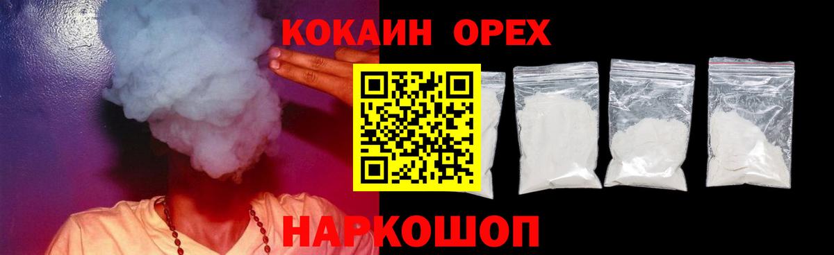 Елизово  КОКАИН 97%  Вход с VPN  Cocaine Колумбийский 