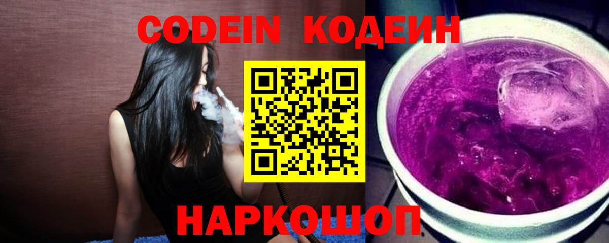 Кодеин напиток Lean (лин)  Кодеин напиток Lean (лин)  Елизово  Вход с VPN 