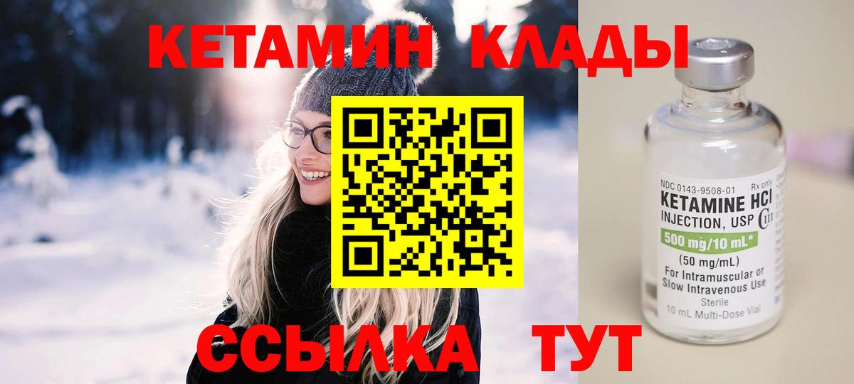 КЕТАМИН ketamine Елизово
