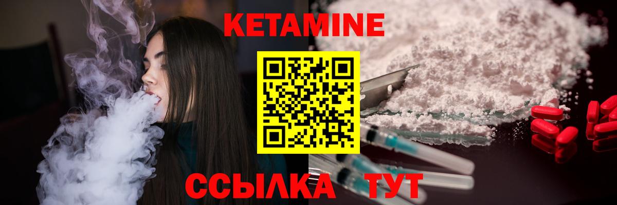 Елизово  КЕТАМИН VHQ  Вход с VPN 