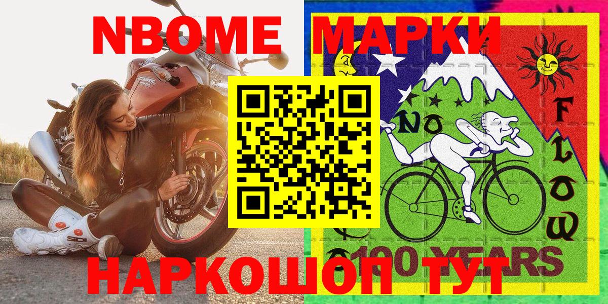 Марки NBOMe 1,8мг  Марки NBOMe 1,8мг  Вход с VPN  Марки 25I-NBOMe  Елизово 