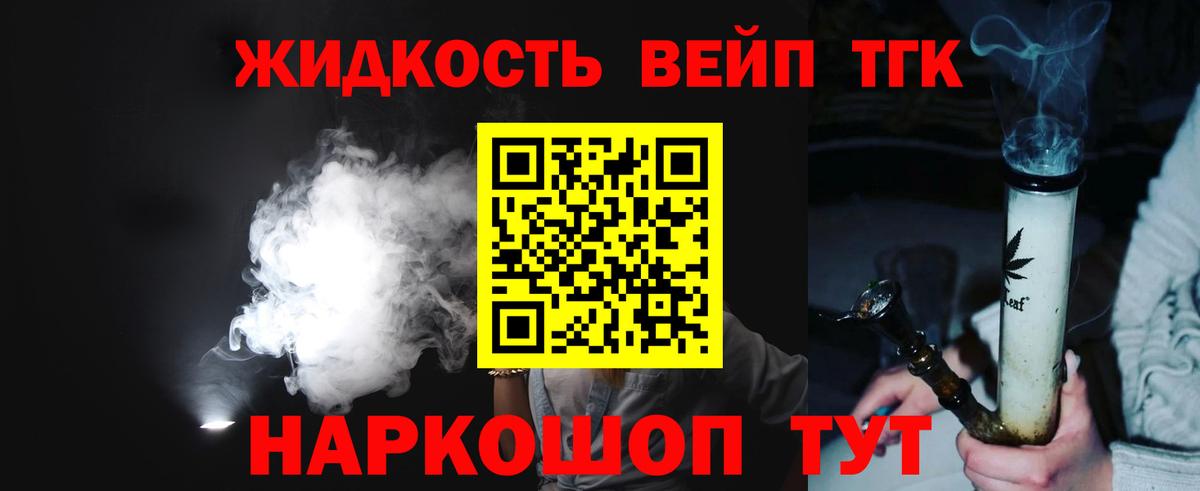 ТГК концентрат  Вход с VPN  MEGA   ТГК вейп  Елизово 